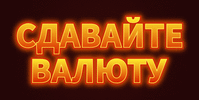 sdavay_valutu